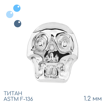 Накрутка Skull 1.2 мм